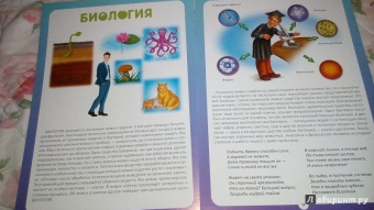Людмила Дерягина: Дошкольникам о науках. ФГОС