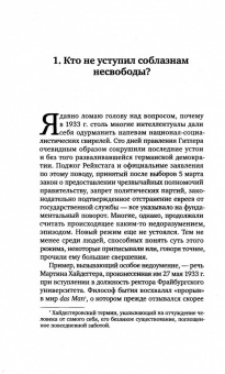 Ральф Дарендорф: Соблазны несвободы. Интеллектуалы во времена испытаний