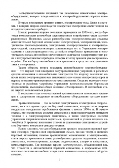 Смирнов, Детистов: Автомобильная электроника и электрооборудование. Диагностика. Учебное пособие для вузов