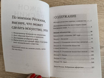 Джон Рескин: Лекции об искусстве