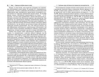 Богданова, Богданов, Богданов: Российская цивилистика в XXI веке. Тенденции развития основных институтов гражданского права