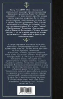 Виктор Гюго: Последний день приговоренного к смерти
