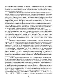 Геннадий Травин: Основы схемотехники телекоммуникационных устройств. Учебное пособие