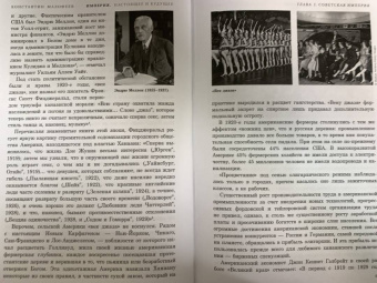 Константин Малофеев: Империя. Настоящее и будущее. Книга третья
