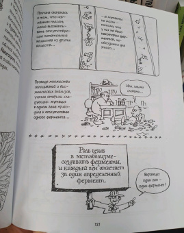 Гоник, Уилис: Генетика. Краткий курс в комиксах