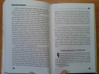 Александр Проханов: Он