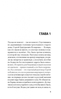 Яна Амис: Последний козырь