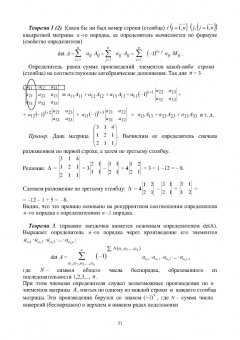 Трухан, Ковтуненко: Векторная алгебра, аналитическая геометрия и методы математического программирования. Учебник