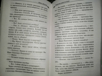 Дарья Донцова: Глазастая, ушастая беда