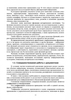 Раиса Павлова: Делопроизводство по письменным и устным обращениям граждан. Учебное пособие для СПО