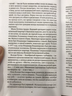 Леонид Млечин: Путин