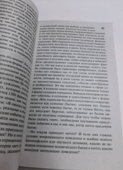 Жан-Поль Сартр: Бытие и ничто