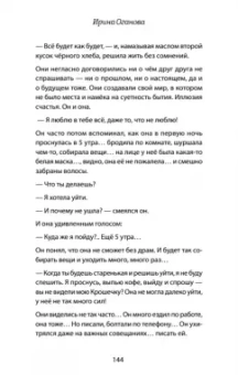 Ирина Оганова: #Иллюзия счастья и любви