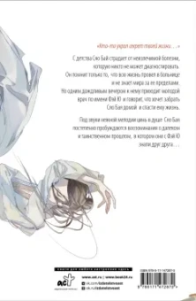 Шу Гу: Белая рыба. Сказания о Бай и Ю. Бегущая вода