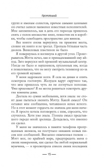 Мэри Торджуссен: Пропавший