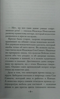 Наталия Александрова: Сокровище чародея