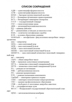 Галиуллин, Госманов, Гумеров: Микробиология, санитария и гигиена. Учебное пособие для СПО