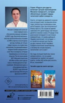 Михаил Самарский: Вещие сны кота Сократа