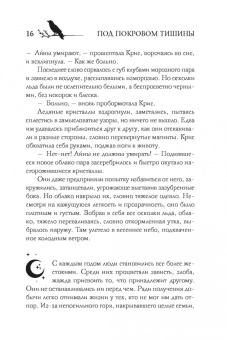Татьяна Лакизюк: Под покровом тишины. Книга 1. Неслышная