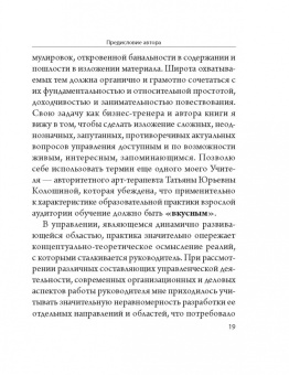 Александр Трусь: Управление в актуальных вопросах и доступных ответах. Практическое пособие для руководителя