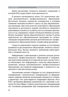 Руслан Мансуров: Технологии маркетинга. Практикум
