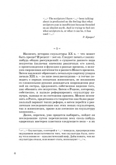 Иван Саблин: Проблема пластики в современном искусстве. Тридцать фрагментов к истории скульптуры XX века