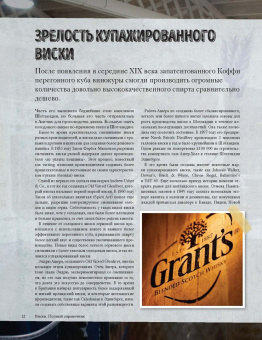Кларк, Стюарт: Виски. Полный справочник