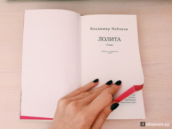 Владимир Набоков: Лолита