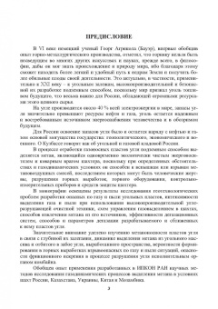 Виктор Забурдяев: Метан угольных шахт
