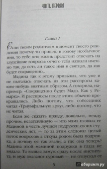 Берсенева Анна (Сотникова Татьяна Александровна): Женщина из шелкового мира
