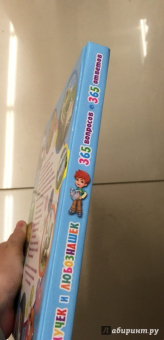 Тамара Скиба: Новая энциклопедия для почемучек и любознашек. 365- вопросов - 365 ответов