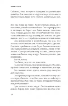 Эмма Клайн: Гостья