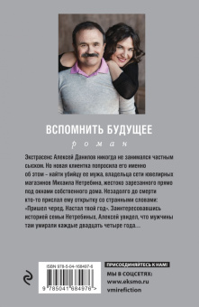 Литвинова, Литвинов: Вспомнить будущее