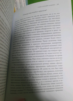 Чарльз Спенс: Сенсорный хакинг. Как навести порядок в чувствах и в жизни