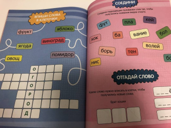 Большая активити книга игр. Игры для вундеркиндов