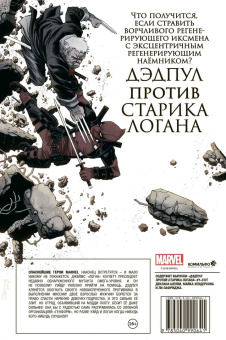 Деклан Шелви: Дэдпул против Старика Логана