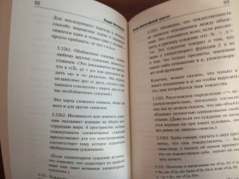 Людвиг Витгенштейн: Логико-философский трактат