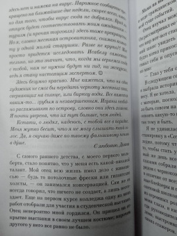 Джоди Пиколт: Если бы ты был здесь