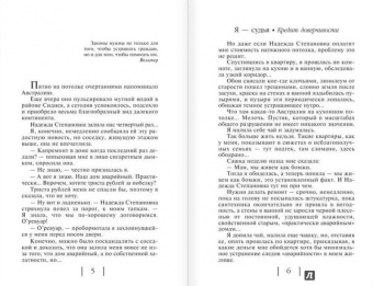 Устинова, Астахов: Я - судья. Кредит доверчивости