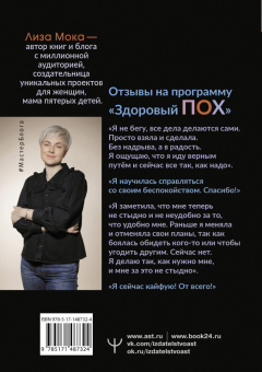 Лиза Мока: Здоровый пох. Инструкция к жизни
