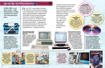 Саньер, Пароссиен, Эйнард: Чудеса техники, которые изменили нашу жизнь