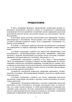 Смирнов, Детистов: Автомобильная электроника и электрооборудование. Диагностика. Учебное пособие для вузов