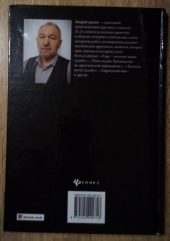 Андрей Десни: Хиромантия. Практический курс в картинках с описанием