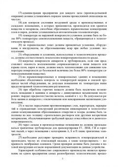 Семенов, Ивахнюк, Петручик: Охрана труда и пожарная безопасность технологических процессов. Учебное пособие для вузов