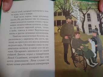 Мария Максимова: Житие святых царственных страстотерпцев в пересказе для детей