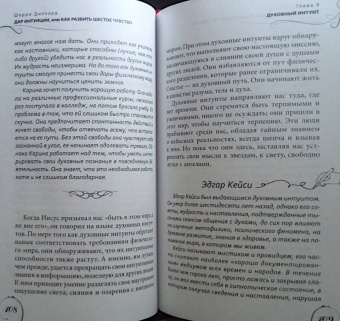 Шерри Диллард: Дар интуиции, или Как развить шестое чувство