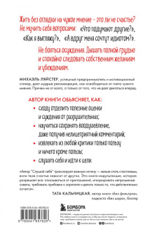 Михаэль Ляйстер: Слушай себя. Как обрести независимость от чужого мнения