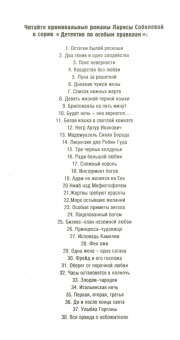 Лариса Соболева: Фрейд и его госпожа