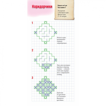Игры на листе бумаги