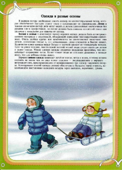 Мы идем в детский сад. "Правильная" одежда и обувь для дошкольника